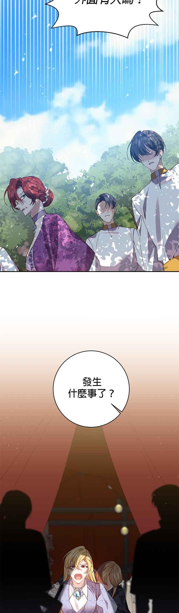 《即便求饶也没用》第101话 第32页