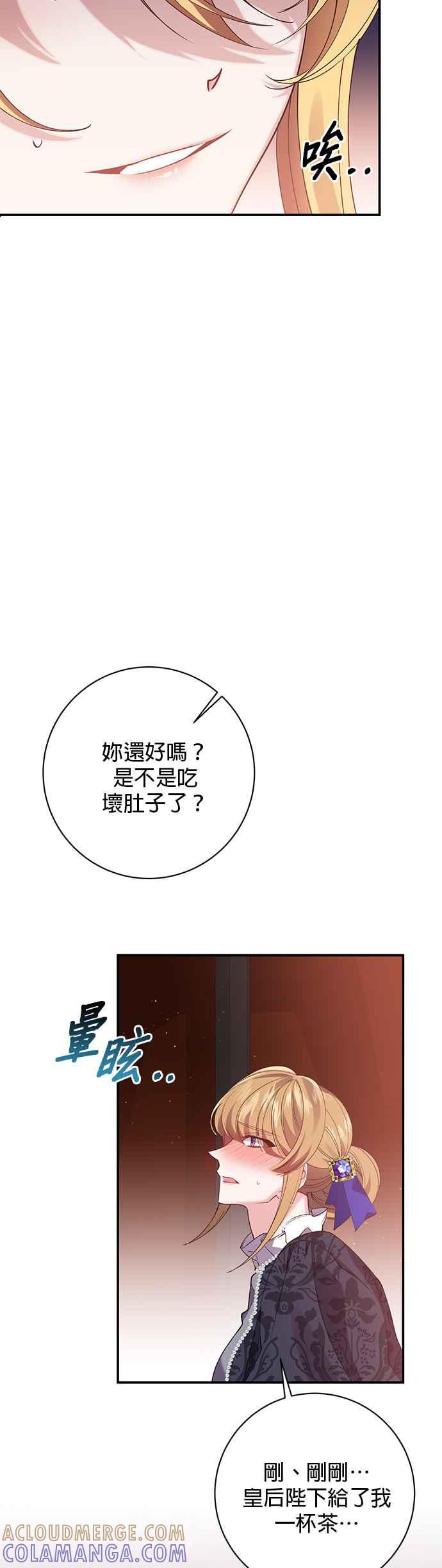 《即便求饶也没用》第101话 第29页