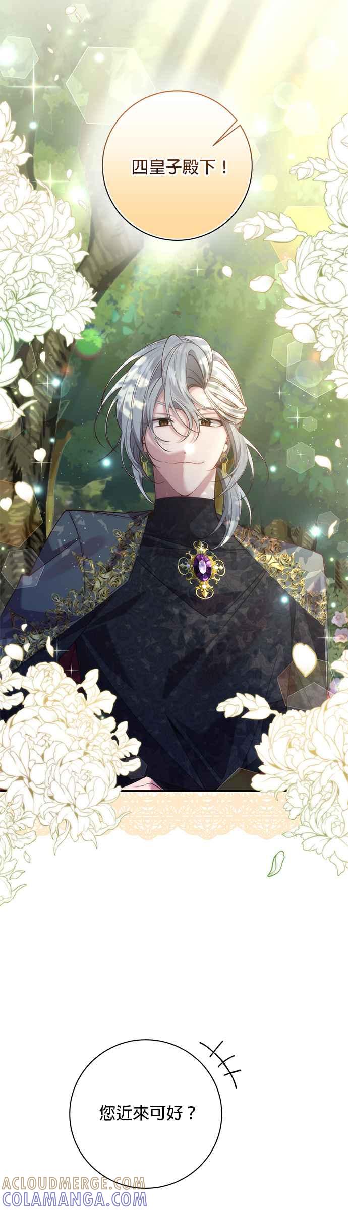 《即便求饶也没用》第101话 第3页