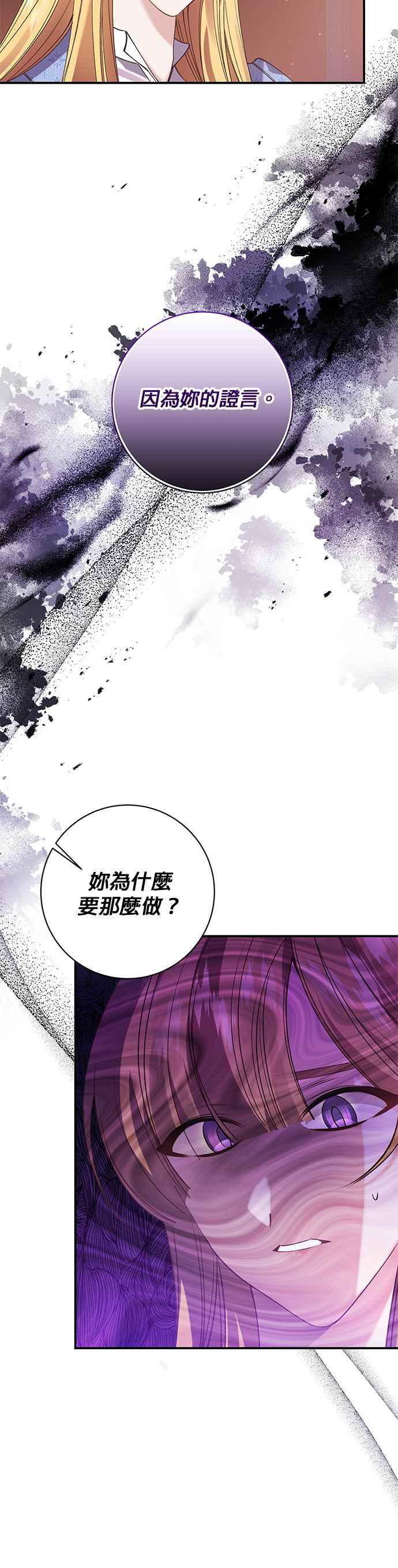 《即便求饶也没用》第101话 第20页