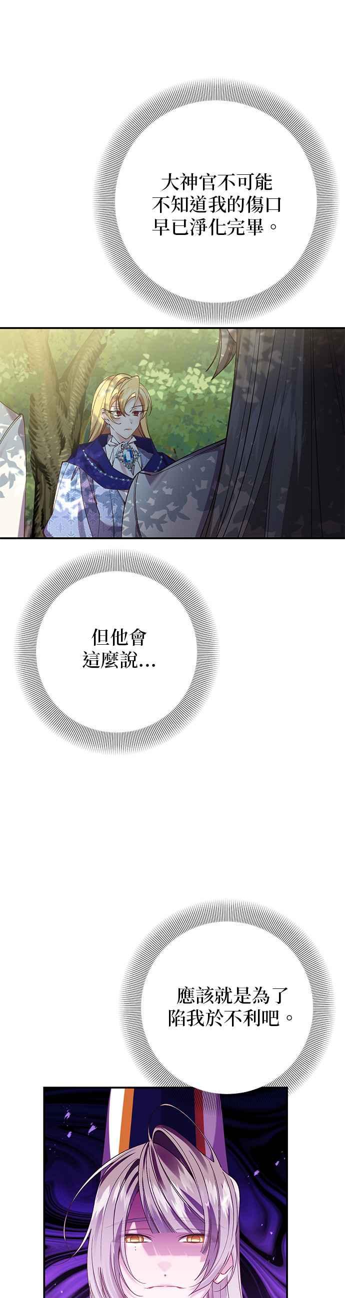 《即便求饶也没用》第101话 第12页