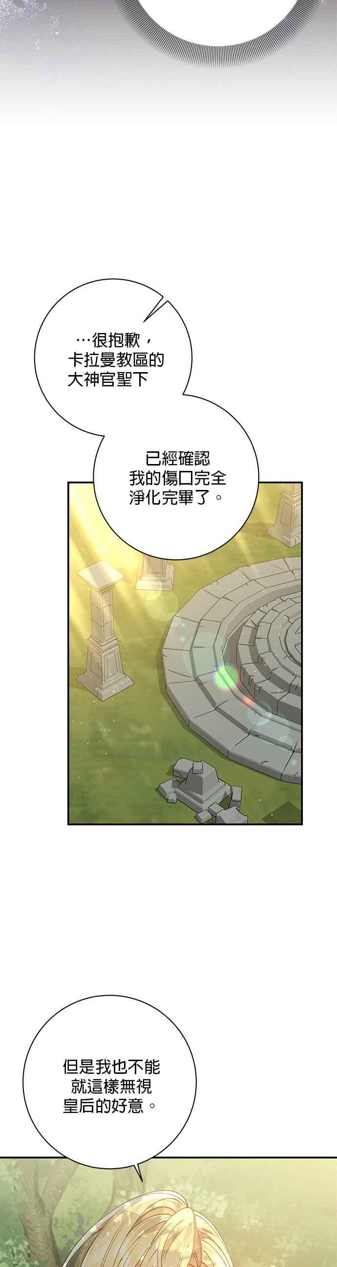 《即便求饶也没用》第101话 第14页