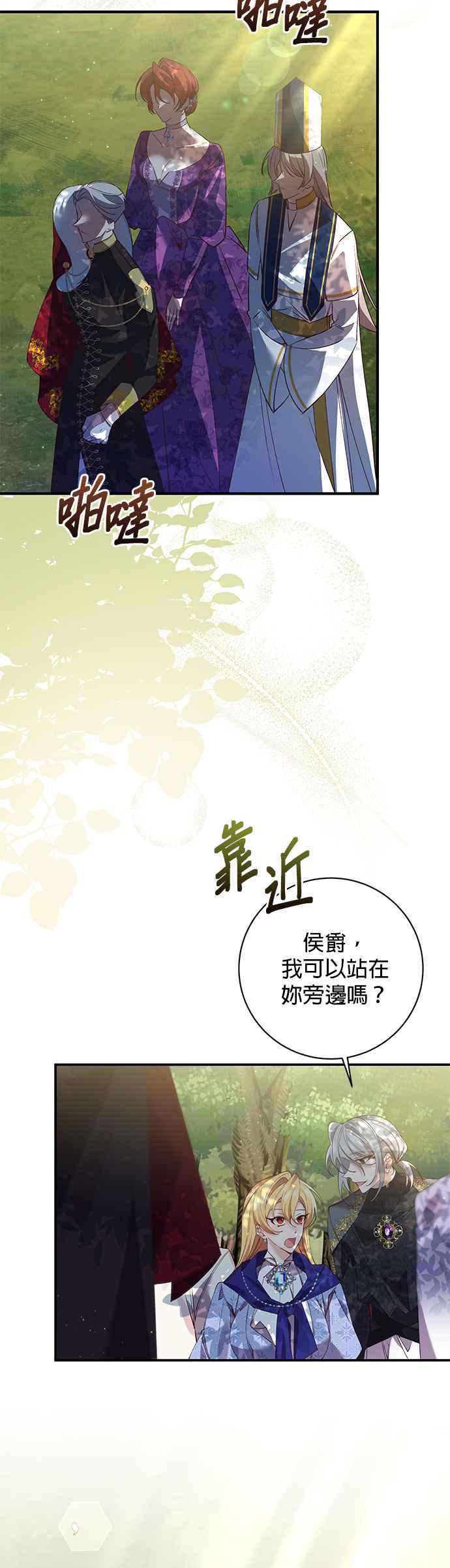 《即便求饶也没用》第101话 第2页