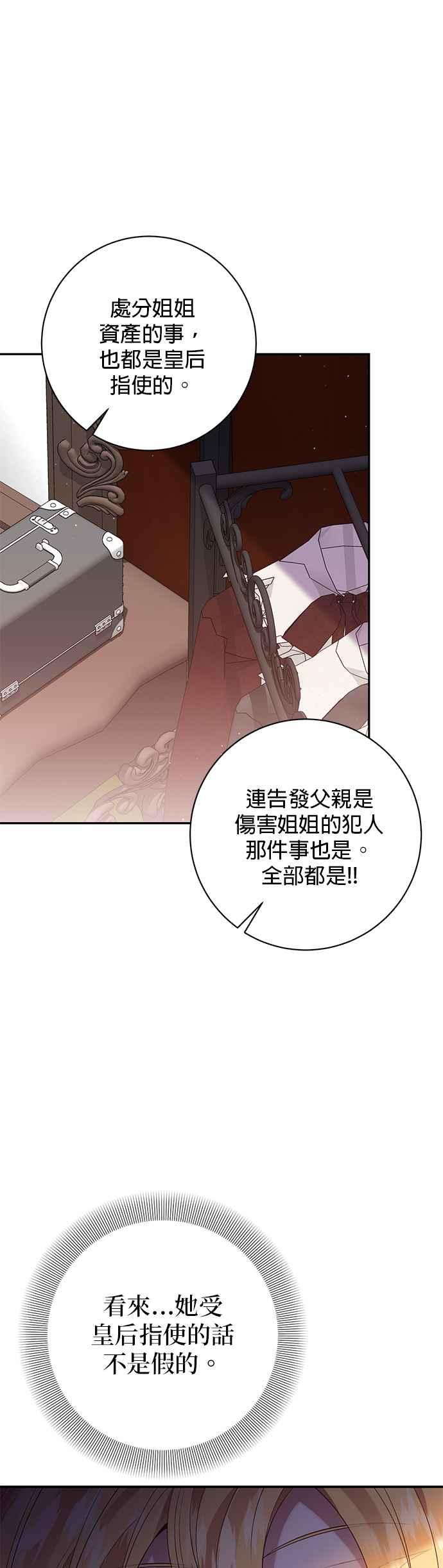 《即便求饶也没用》第101话 第26页