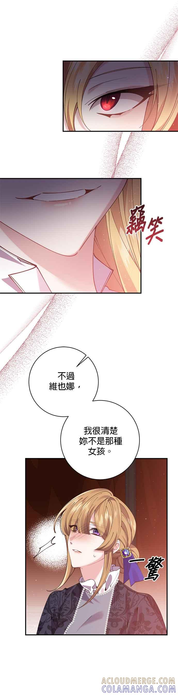 《即便求饶也没用》第101话 第21页