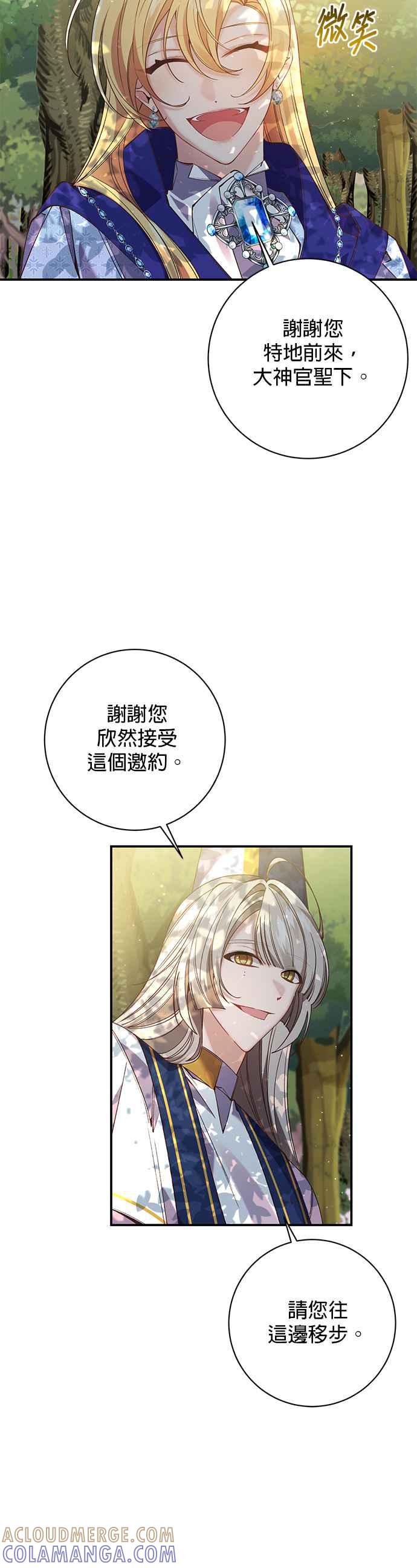 《即便求饶也没用》第101话 第15页