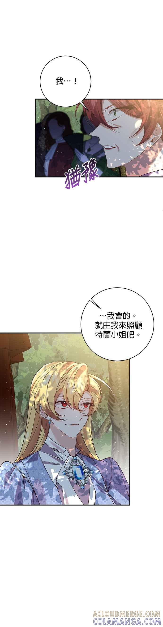 《即便求饶也没用》第102话 第15页