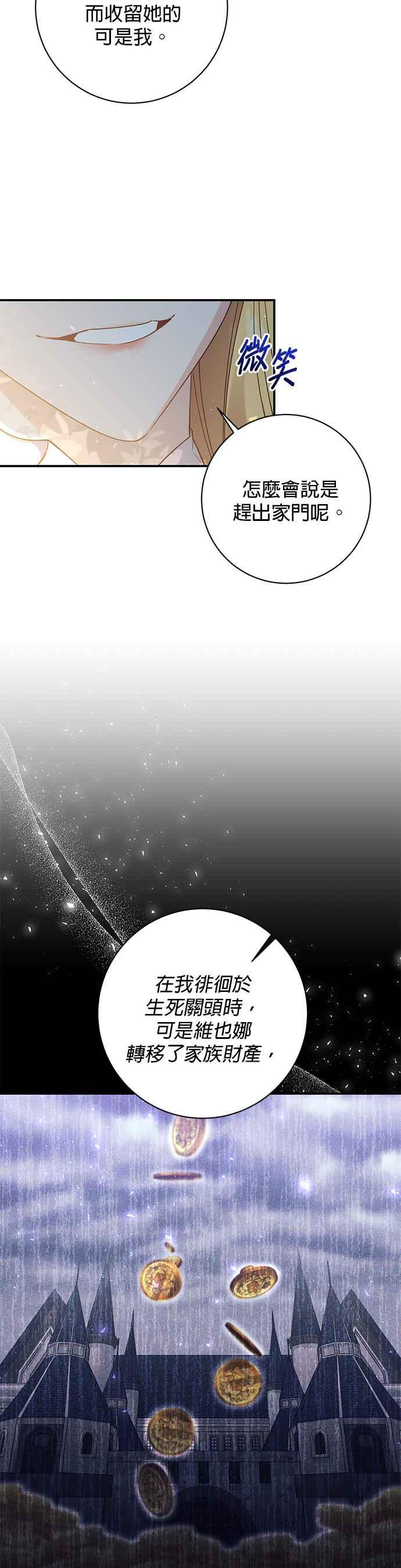 《即便求饶也没用》第102话 第6页