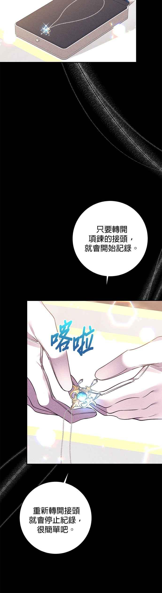 《即便求饶也没用》第102话 第24页