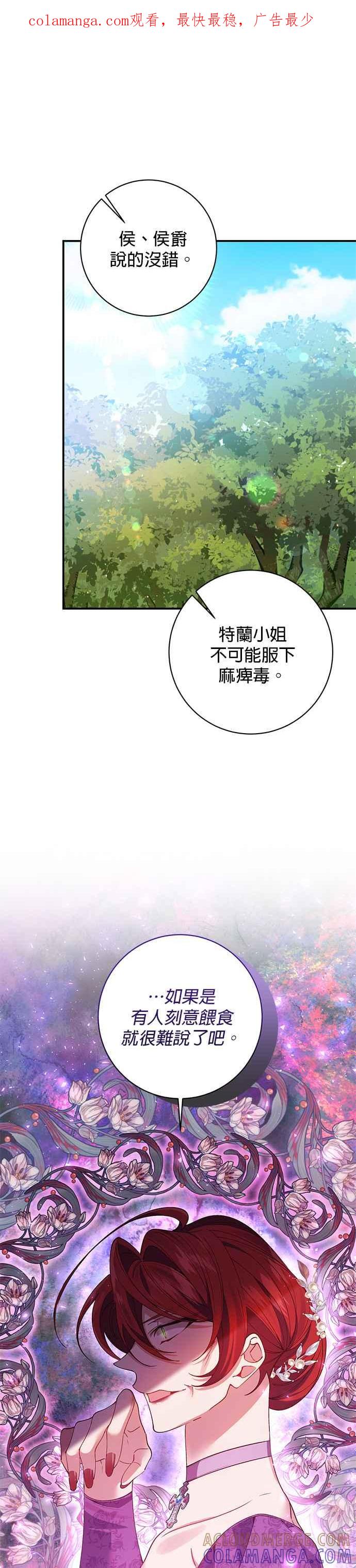 《即便求饶也没用》第102话 第1页