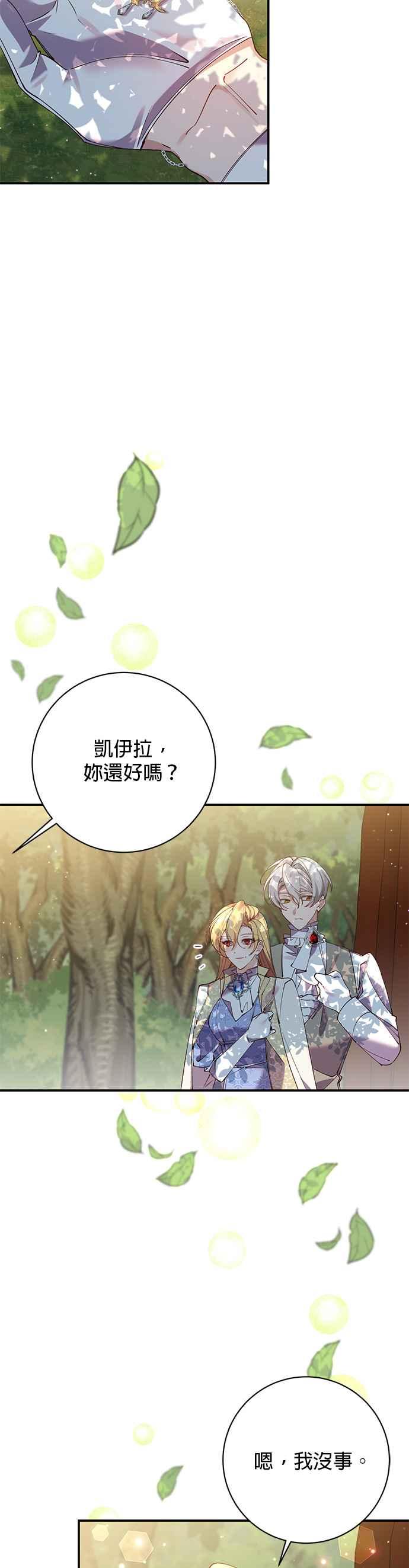 《即便求饶也没用》第102话 第18页