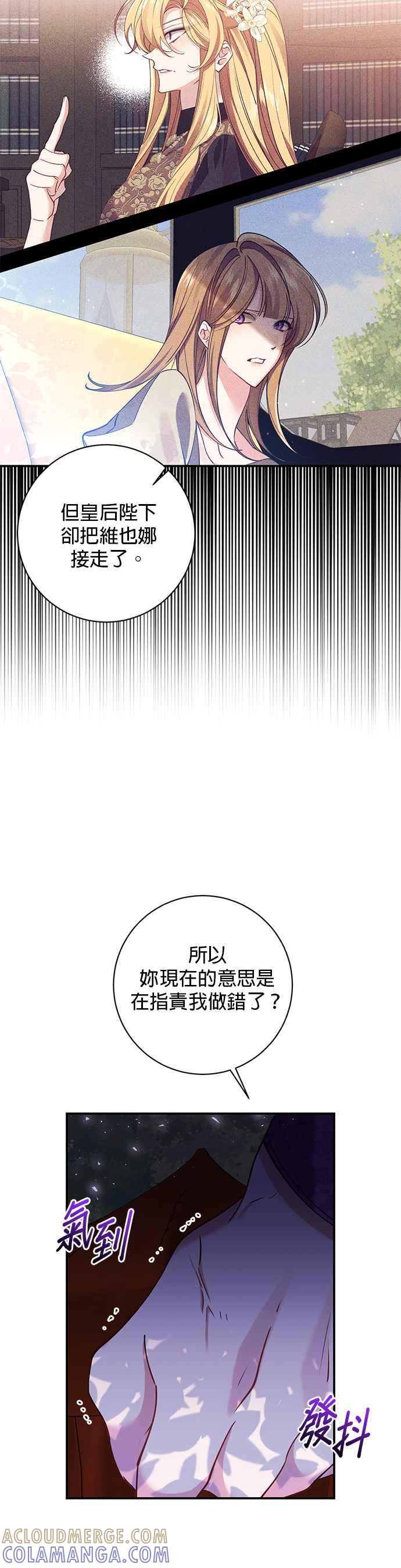 《即便求饶也没用》第102话 第9页