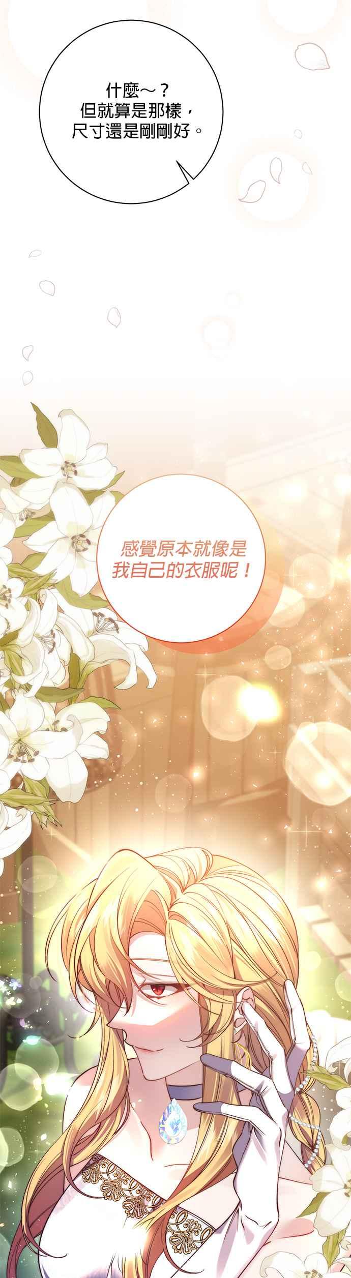《即便求饶也没用》第102话 第28页