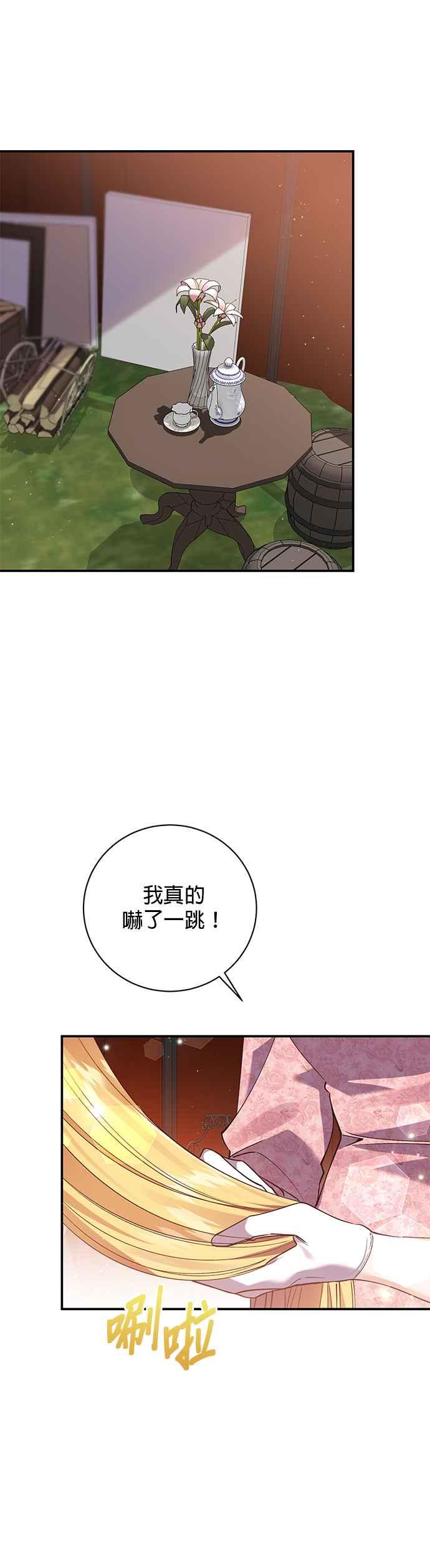 《即便求饶也没用》第102话 第20页
