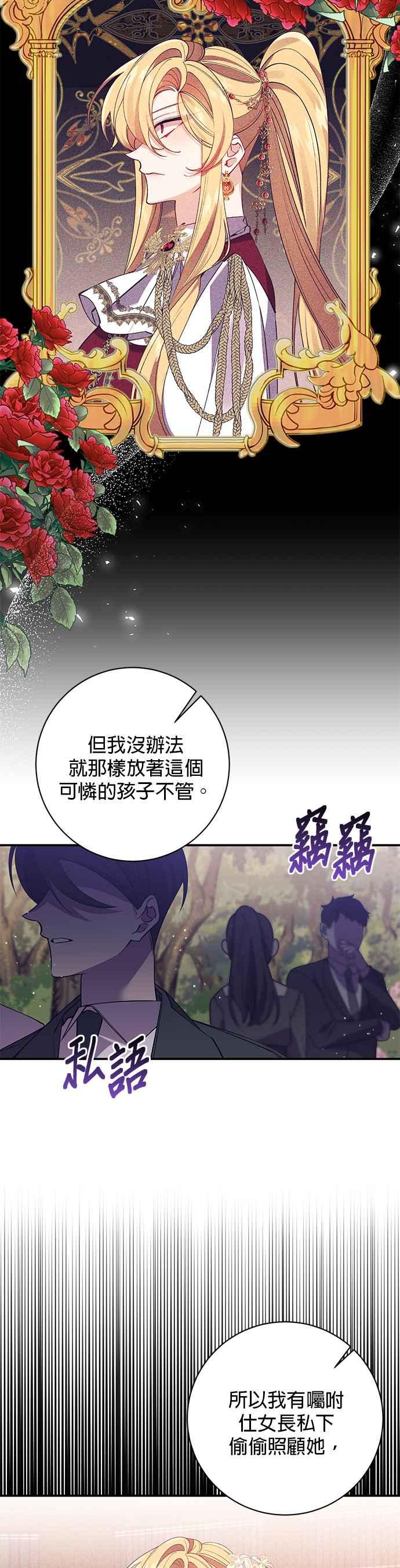 《即便求饶也没用》第102话 第8页