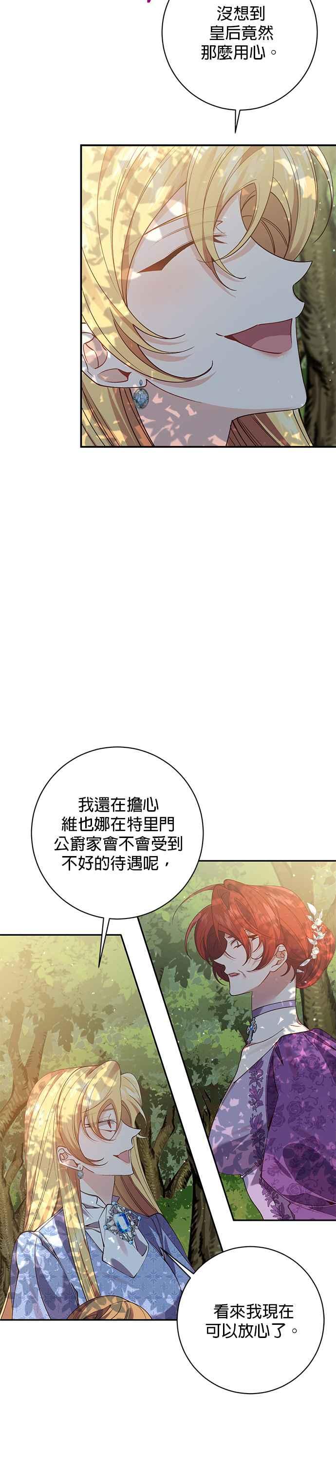 《即便求饶也没用》第102话 第4页