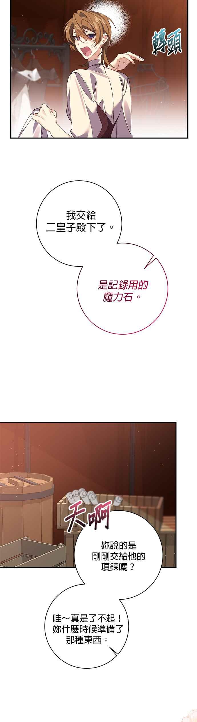 《即便求饶也没用》第102话 第22页