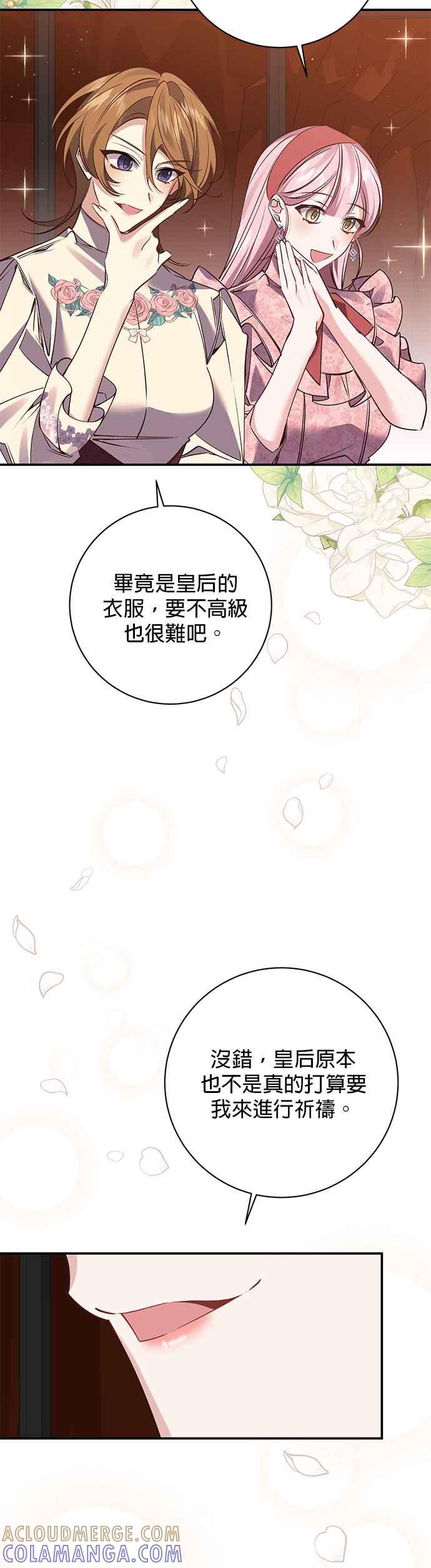 《即便求饶也没用》第102话 第27页