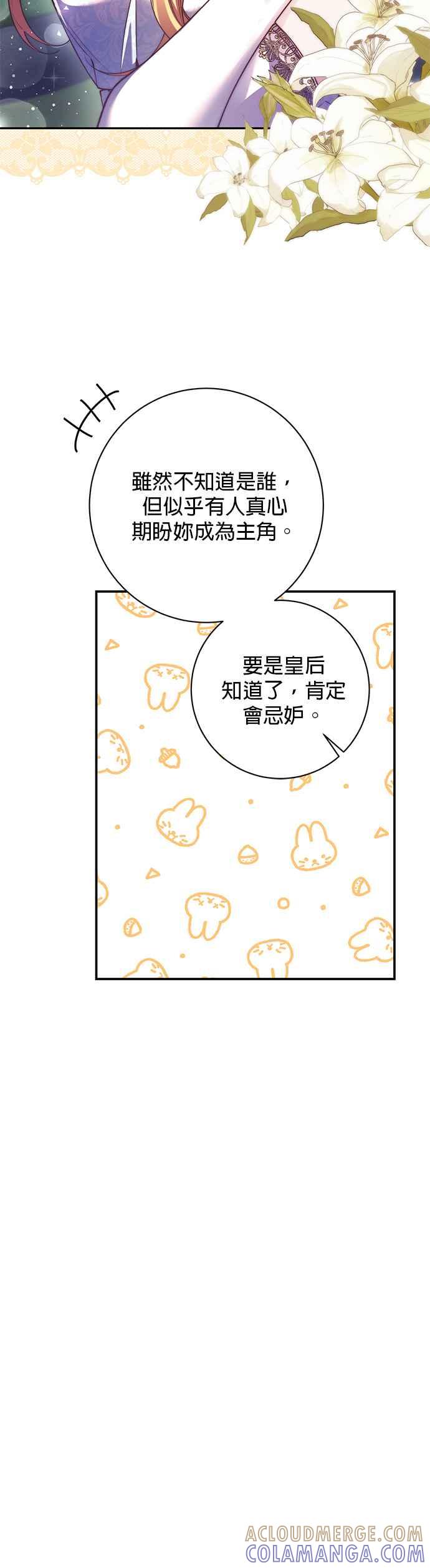 《即便求饶也没用》第102话 第29页