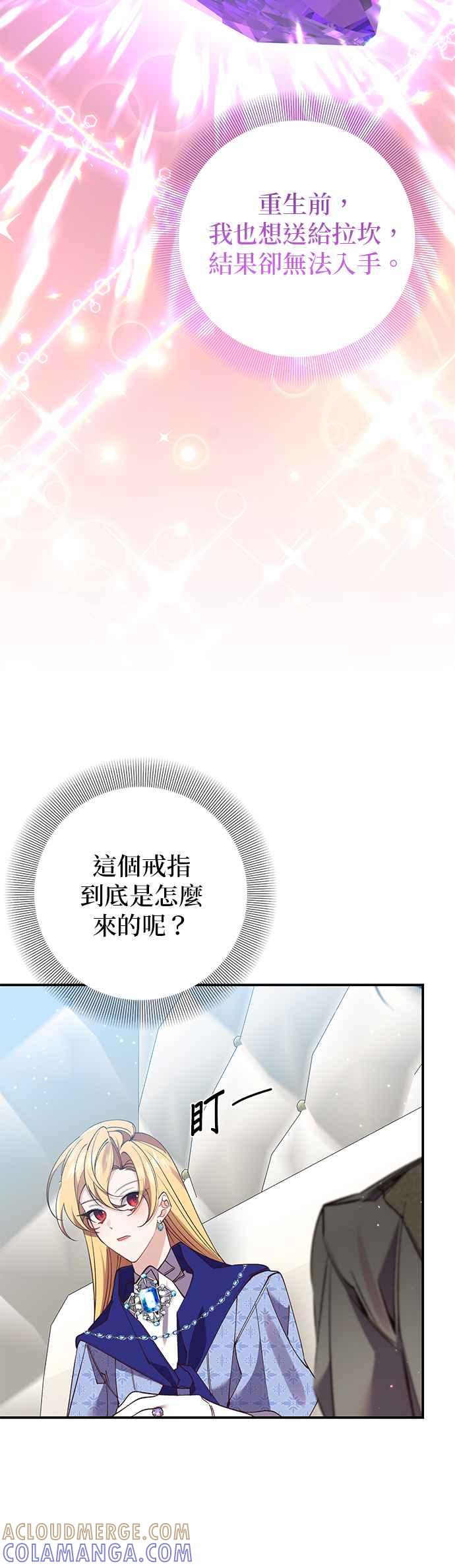 《即便求饶也没用》第103话 第19页