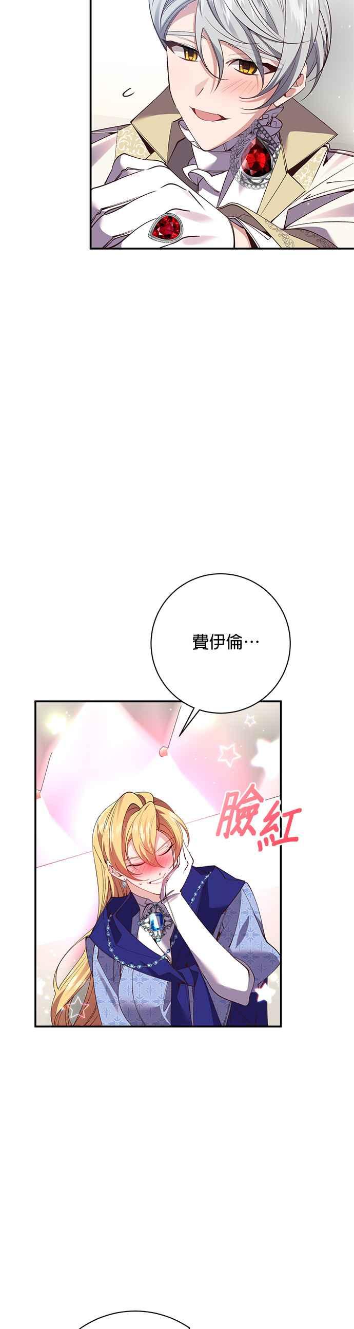 《即便求饶也没用》第103话 第12页