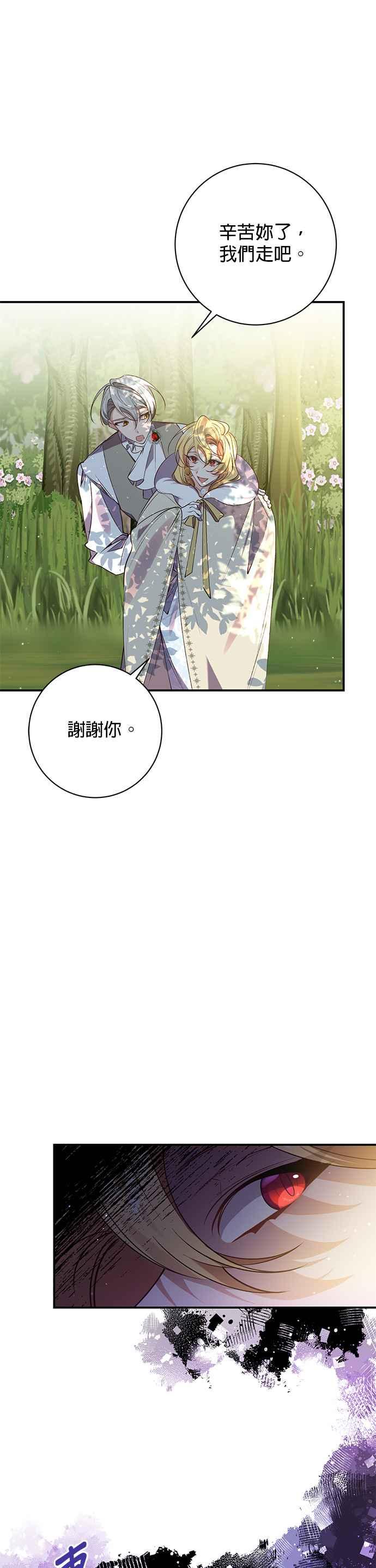 《即便求饶也没用》第103话 第2页