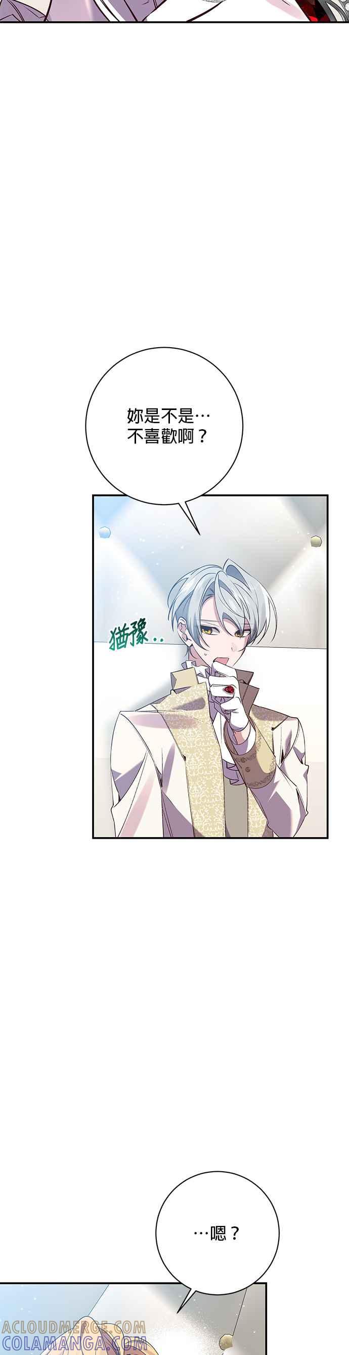 《即便求饶也没用》第103话 第21页