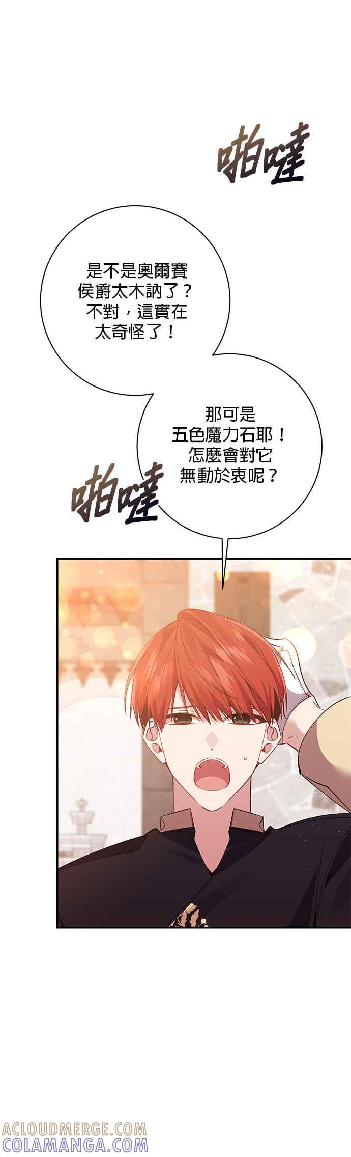 《即便求饶也没用》第103话 第35页