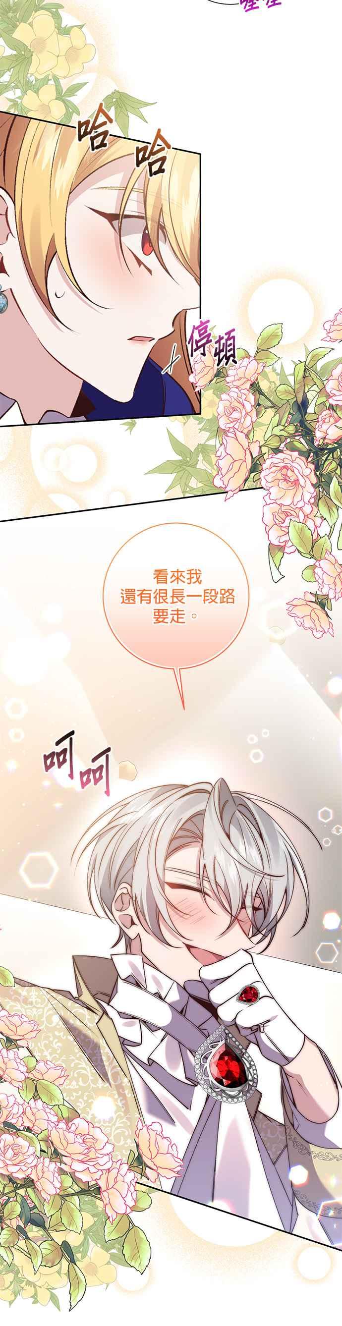 《即便求饶也没用》第103话 第24页