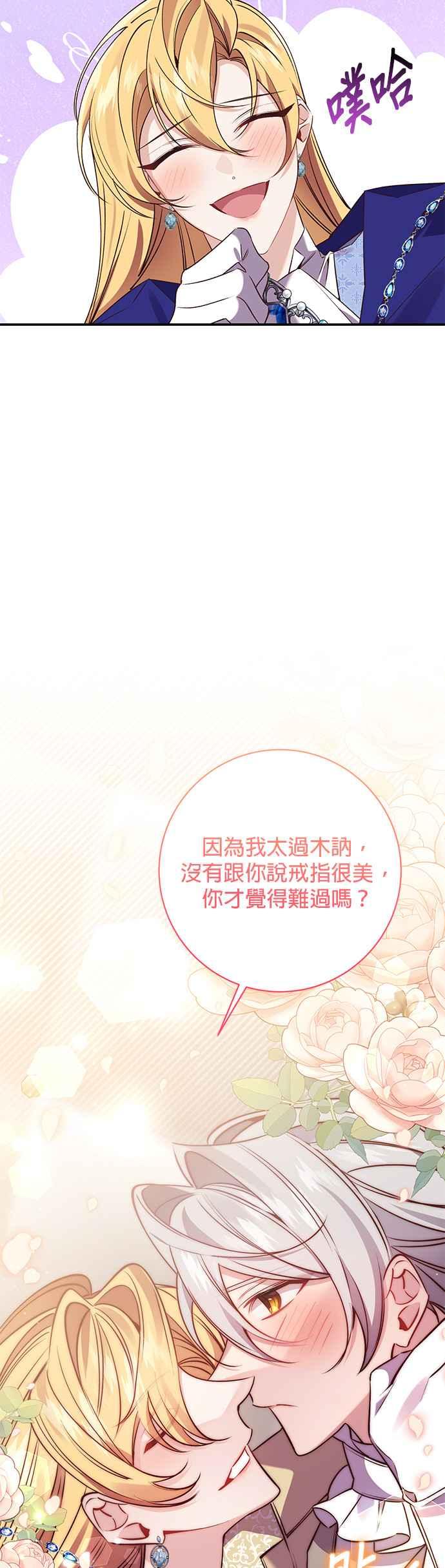 《即便求饶也没用》第103话 第28页