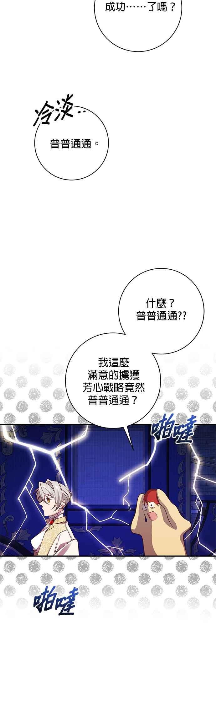 《即便求饶也没用》第103话 第34页