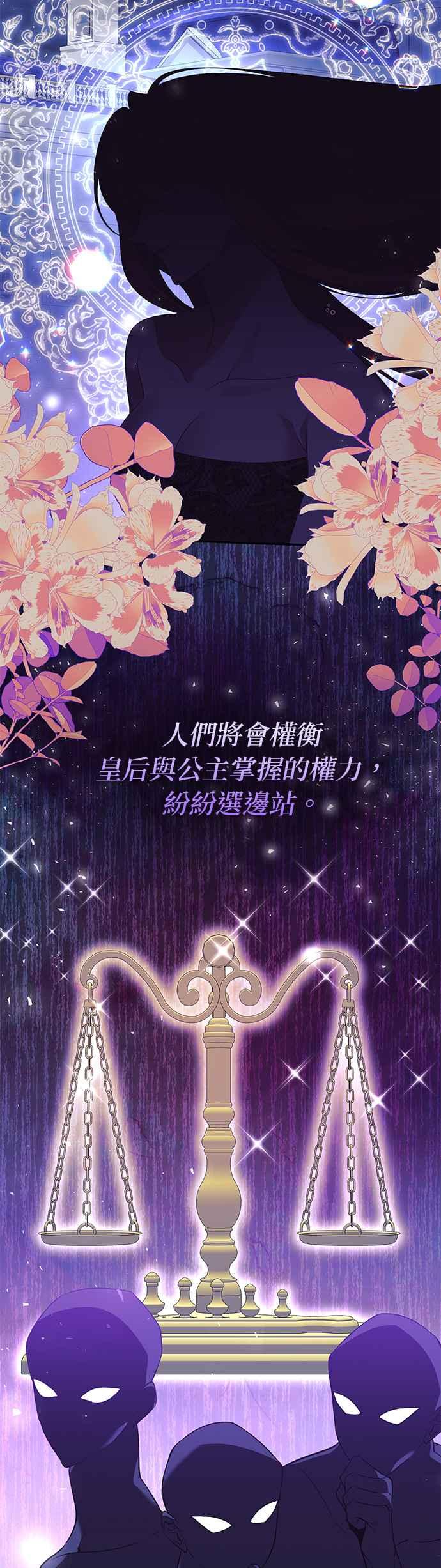 《即便求饶也没用》第103话 第8页