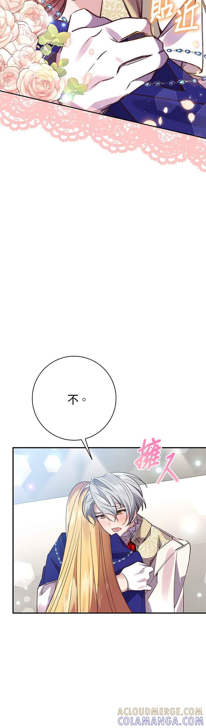 《即便求饶也没用》第103话 第29页