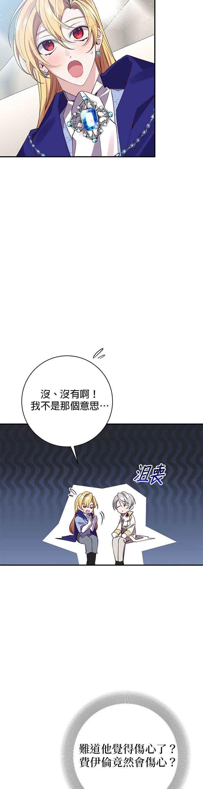 《即便求饶也没用》第103话 第22页