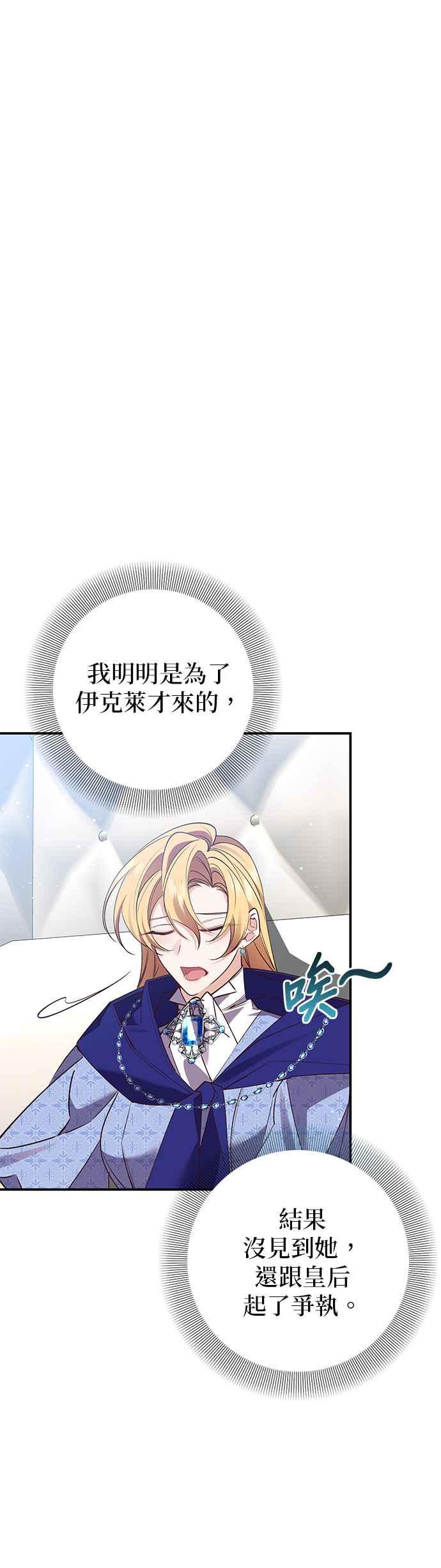 《即便求饶也没用》第103话 第6页