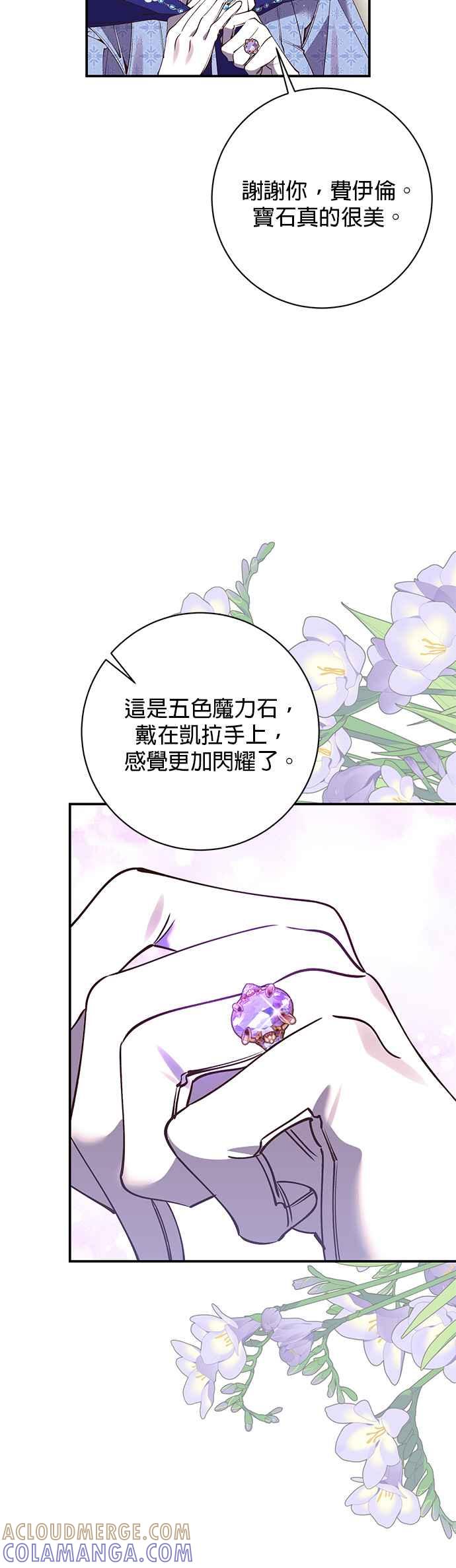《即便求饶也没用》第103话 第17页
