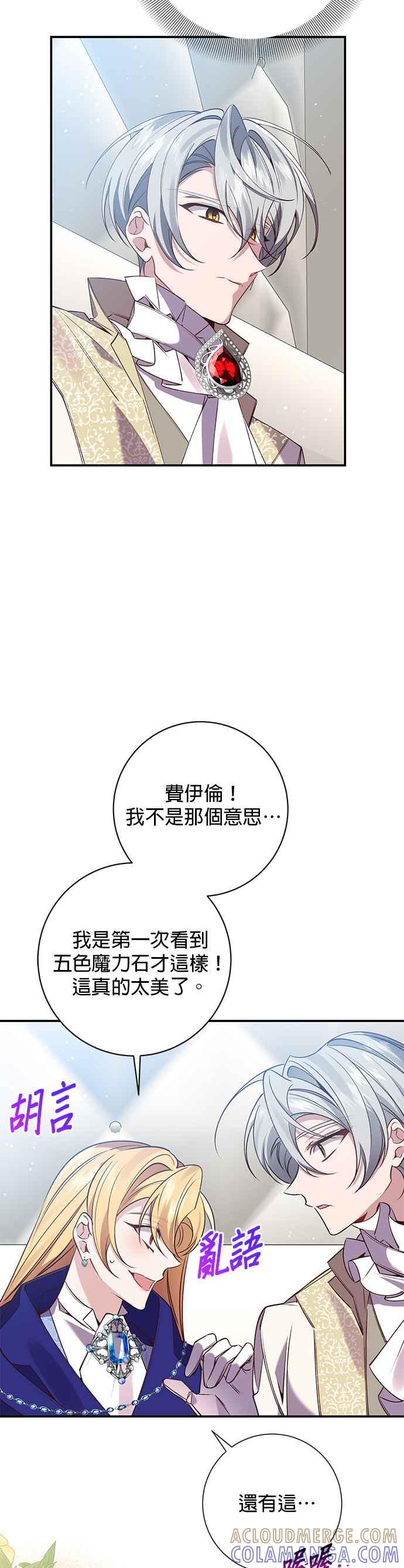 《即便求饶也没用》第103话 第23页