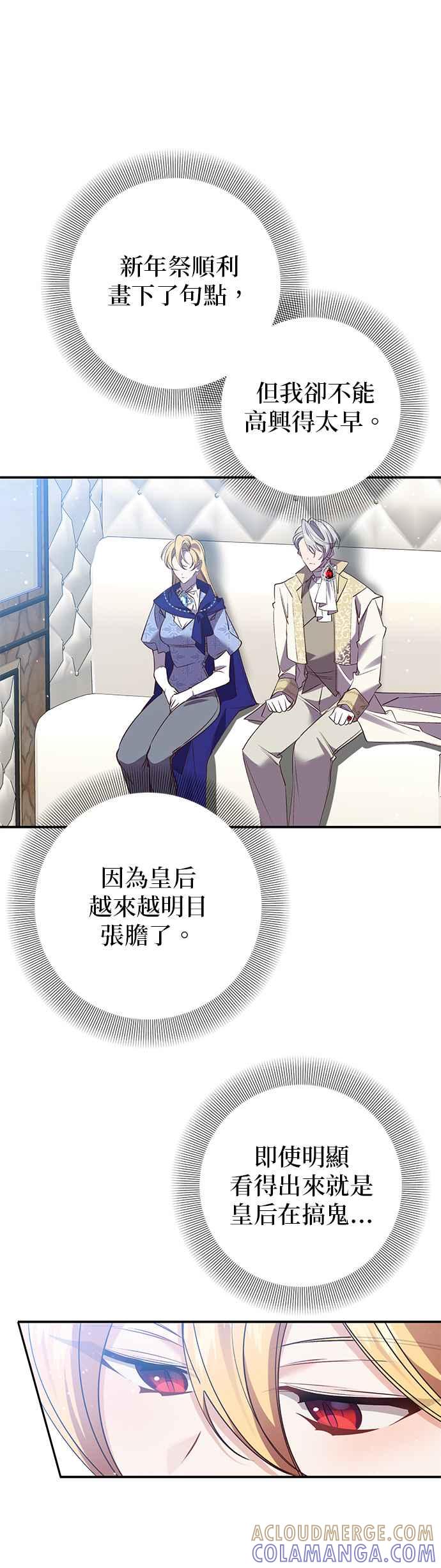 《即便求饶也没用》第103话 第5页