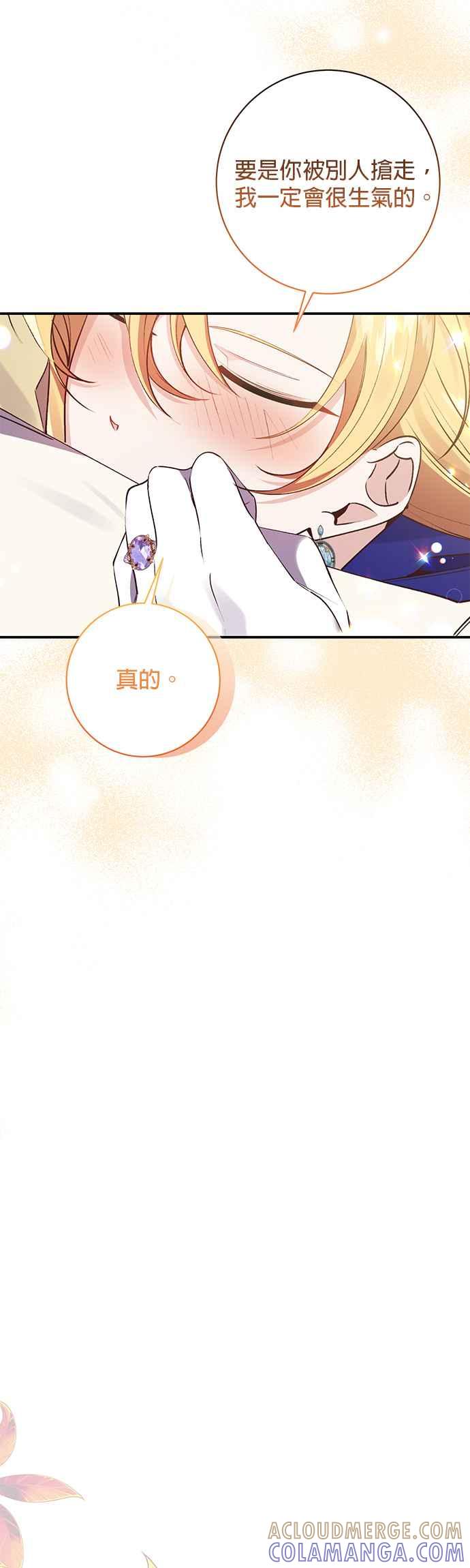 《即便求饶也没用》第103话 第31页