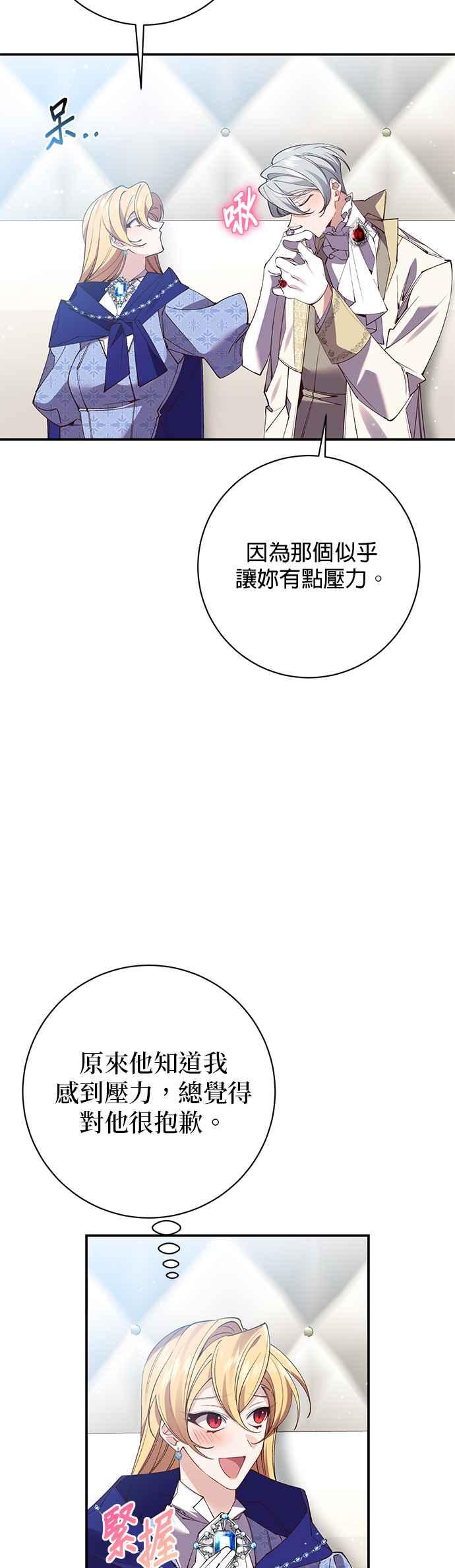 《即便求饶也没用》第103话 第16页