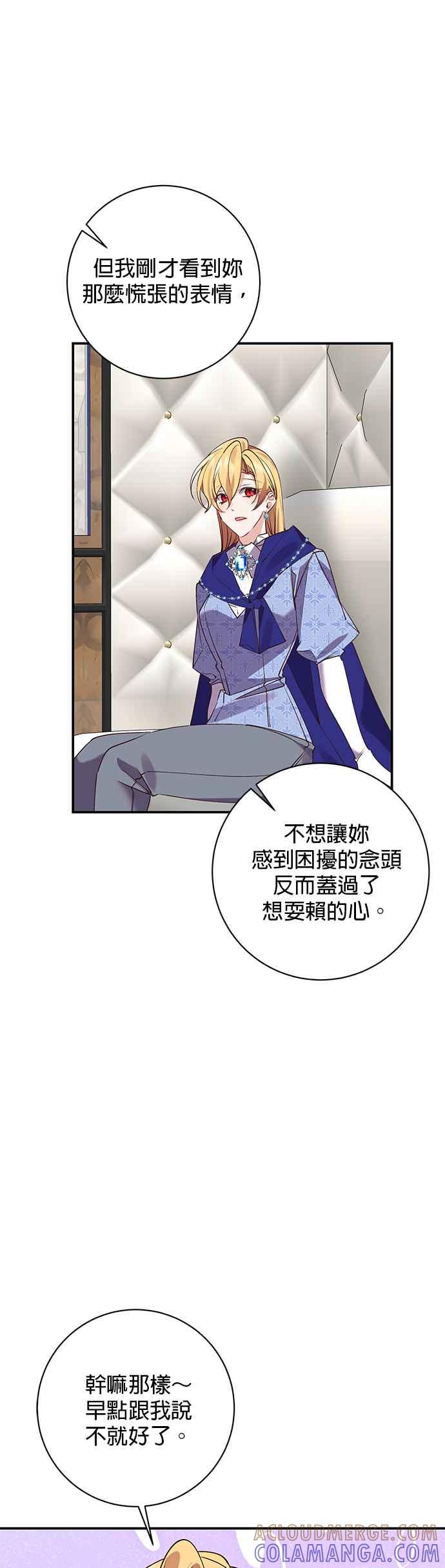 《即便求饶也没用》第103话 第27页