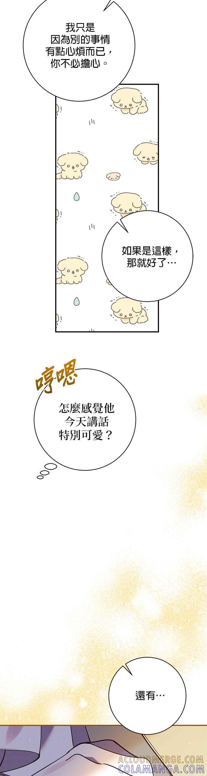 《即便求饶也没用》第103话 第13页