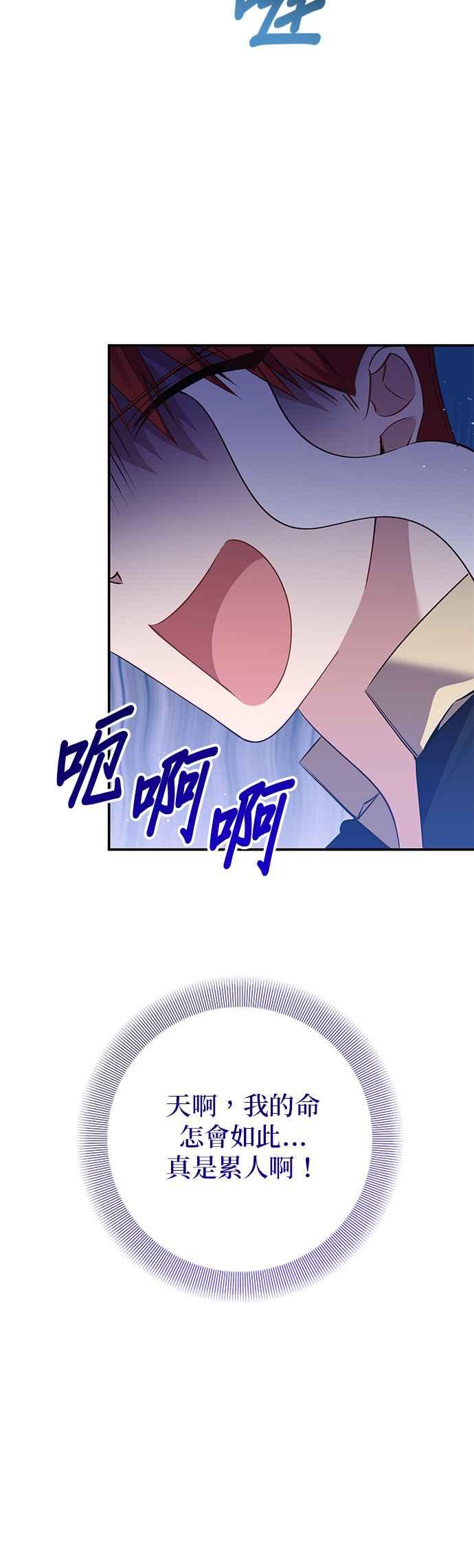 《即便求饶也没用》第103话 第38页