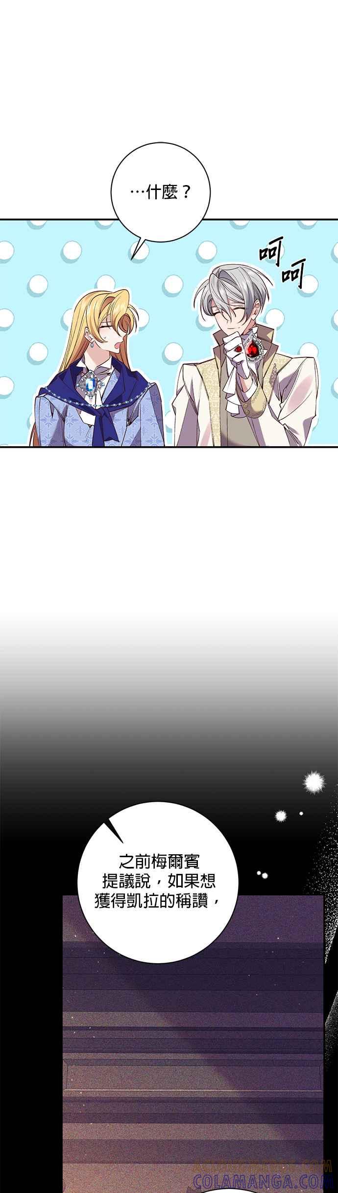 《即便求饶也没用》第103话 第25页