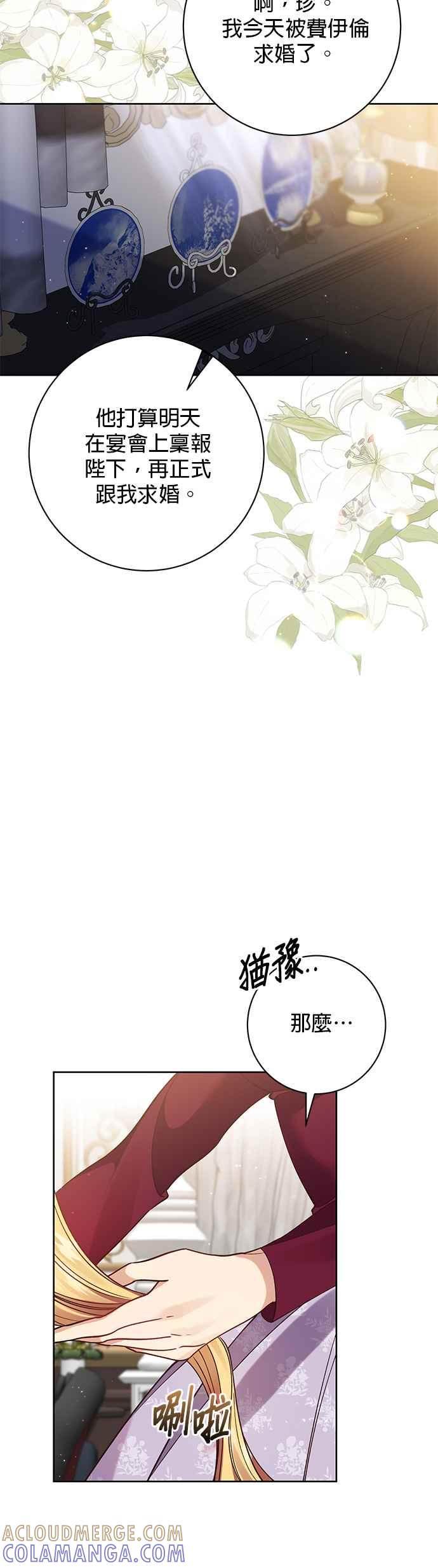 《即便求饶也没用》第104话 第5页