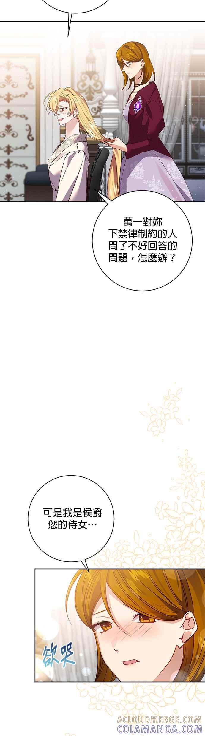 《即便求饶也没用》第104话 第3页