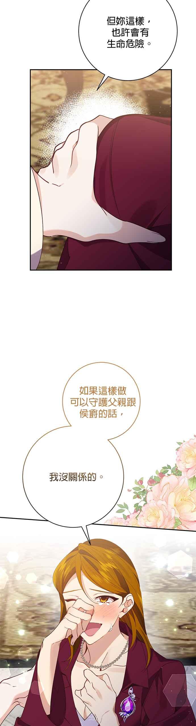 《即便求饶也没用》第104话 第12页