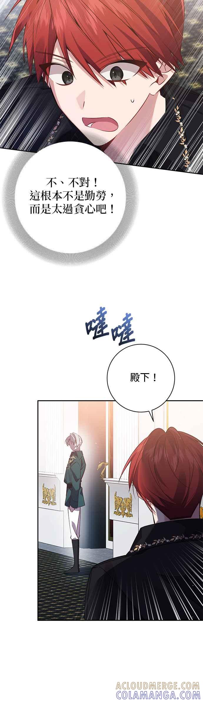 《即便求饶也没用》第104话 第19页