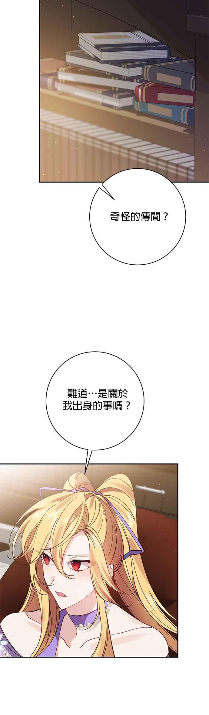 《即便求饶也没用》第104话 第30页