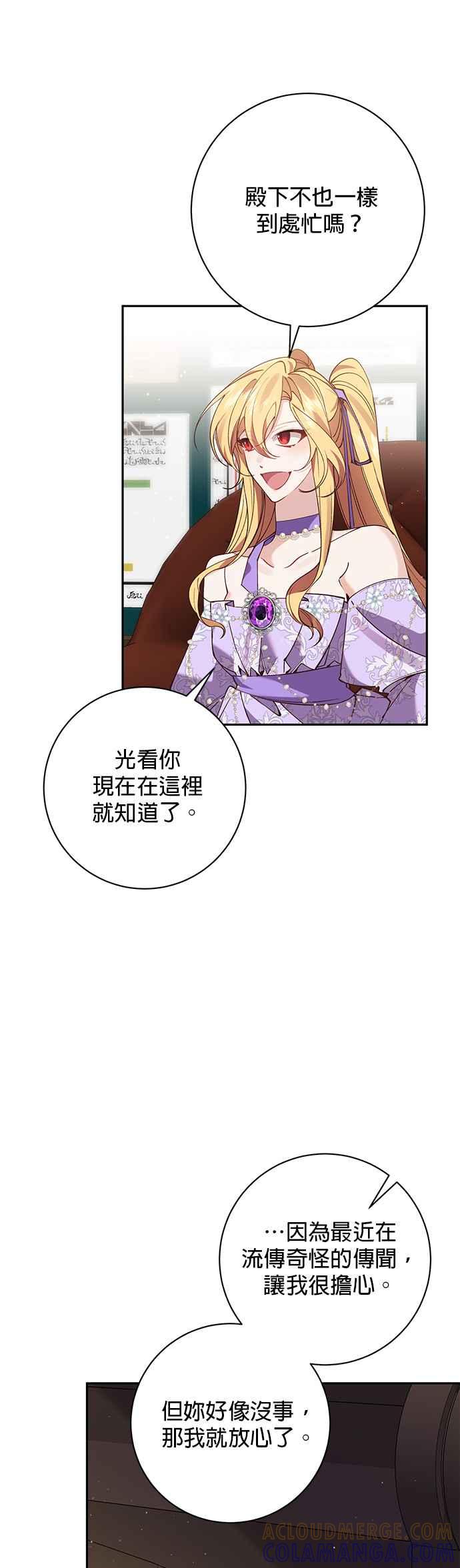 《即便求饶也没用》第104话 第29页